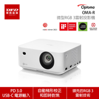 OPTOMA 奧圖碼 OMA-R Full HD 微型RGB 3 雷射投影機 正常焦段 公司貨 兩年保固 內附收納包