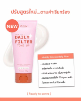 [พร้อมส่ง!!] โทนอัพฟิลเตอร์ชับบี้ Chubby Daily Filter Tone Up 100 g.