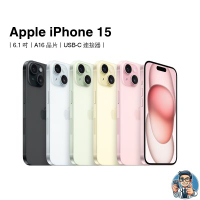 【福利品】iPhone 15 256G 智慧型手機 蘋果 原廠公司貨