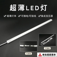 櫥櫃燈超薄220VLED櫥柜底燈酒柜展示柜燈帶層板燈吊柜鞋柜燈衣柜長條燈 雙11全館免運