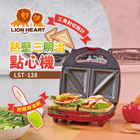 【全館免運】【Lionheart獅子心】三明治點心機 鬆餅機 手作早餐-紅色 LST-138【滿額折99】