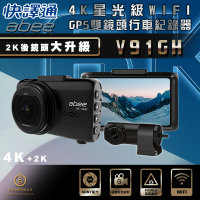 Abee 快譯通 V91GH GPS行車紀錄器 雙鏡頭 4K高畫質 WIFI SONY感光 科技執法(行車記錄器 贈128Ｇ記憶卡)