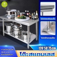 โต๊ะสแตนเลส โต๊ะเตรียมครัว โต๊ะเตรียมครัวสแตนเลส ขนาด 80x50x75 ซม. 100x50x75 ซม. 120x50x75 ซม.150x50
