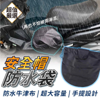 【DREAMCATCHER】安全帽防水袋 加大款(安全帽保護袋/安全帽收納袋/安全帽網袋/安全帽袋)