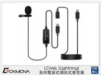 CKMOVA LCM6L 全向 電容式 領夾 麥克風 Lightning (LCM6 L,公司貨)【跨店APP下單最高20%點數回饋】