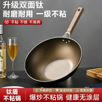雙面鈦炒鑊鈦塗層不粘鑊家用平底炒餸鑊不沾鑊燃氣灶電磁爐通用鑊 平底鍋 煎鍋 炒鍋 不粘鍋 不黏鍋 易潔鍋 電磁爐適用鍋 家用廚房 30CM