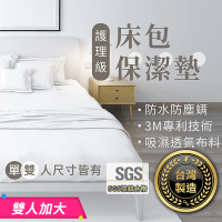 【178SHOP】床包保潔墊 雙人加大(3M專利 台灣製造 防水 床包 床單 床罩 防螨保潔墊)