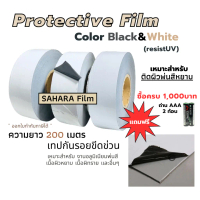 เทปกันรอยขีดข่วน SAHARA สำหรับติ﻿ดชิ้นงานผิวหยาบเเละอื่นๆ(ซื้อครบ 1000 บาทแถมถ่านAA หรือ AAA 2 ก้อน)