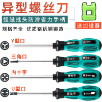 y字玩具三菱型異形螺絲刀拆插座插板改錐拆電磁爐h型三腳叉口改刀