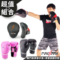 MAXXMMA 戰鬥款拳擊手套訓練組-拳擊手套+訓練手靶