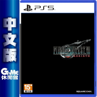 PS5《Final Fantasy VII 重生 太空戰士7 重生》中文版【現貨】【GAME休閒館】EB2030