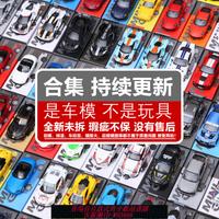 {可刷卡 打統編}TSM MINIGT 蘭博基尼保時捷賓利GTR速霸帕加尼福特1/64合金車模型
