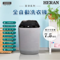 HERAN禾聯 7.5KG全自動洗衣機 HWM-0791
