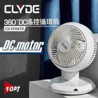 CLYDE克萊得 10吋360°遙控陀螺DC循環扇.電風扇 CD-EF0470
