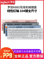 拆包羅技K865無線機械鍵盤藍牙104鍵紅軸游戲辦公臺式電腦筆記本