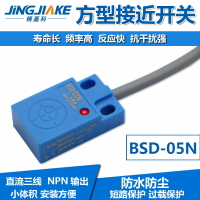 新款扁平方形電感式接近開關傳感器 BSD-05N三線NPN常開2感應金屬