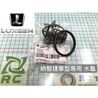 昊斯達 納智捷 專用 M7 U7 S5 U5 U6 節溫器 含墊片 水龜 正廠