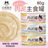 DogCatStar 汪喵星球 益菌PRO+ 綿密肉泥主食罐【24罐組】 肉泥罐 主食罐 貓罐頭『寵喵樂旗艦店』