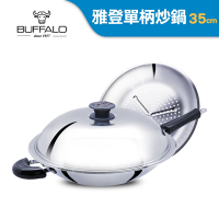 Buffalo牛頭牌 新雅登單柄炒鍋35cm(附蒸層/304不鏽鋼)