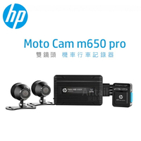 【HP 惠普】Moto Cam m650 pro｜高畫質數位｜機車行車記錄器｜贈32GB記憶卡