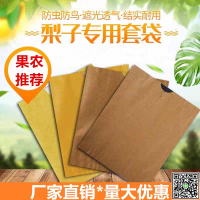 梨子套袋專用套袋果樹袋子通用果套袋黃金梨防水防蟲梨樹水果紙袋-UM.有米家居