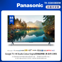 Panasonic 國際牌 55型4K真·自然６原色智慧聯網顯示器(TH-55MX800W)