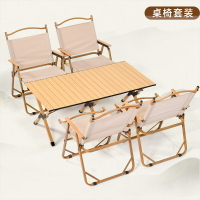 戶外折疊桌椅便攜式鋁合金蛋卷桌野餐野營桌野炊桌子露營桌椅全套