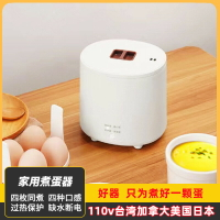 免運 優樂悅~110v伏小家電德國煮蛋器自動蒸蛋器小型家用多功能早餐機煮蛋神器