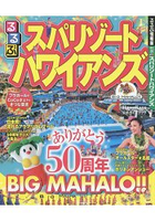 福島常磐夏威夷度假村 Spa Resort Hawaiian 2015年版