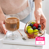 【Dagebeno荷生活】高硼矽耐冷耐熱玻璃蒸蛋碗 加厚材質可微波氣炸心型玻璃碗(2入)