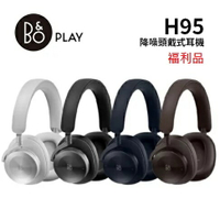 【假日全館領券97折】【限量優質福利品】B&amp;O Beoplay H95 耳罩式 主動降噪 無線藍牙耳機(有三色)