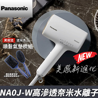 (館長推薦) 國際牌 Panasonic 高滲透奈米水離子吹風機 EH-NA0J-W