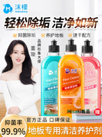 沫檬地板清潔劑強力去污拋光除菌瓷磚拖木地板專用清潔液官方旗艦 Misaki精品