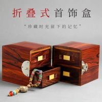 紅木折疊式首飾盒實木中式仿古飾品盒紅酸枝創意收納盒復古戒指盒