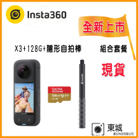 Insta360 X3 贈128G卡 + 隱形自拍棒 (東城代理商公司貨)