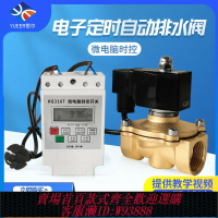 {臺灣公司貨 可打統編}常閉定時電磁閥多組時間智能自動控制器澆花水管循環電子開關220v
