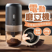 【小草居家】磨豆機(電動咖啡磨豆機 磨粉機 研磨器 研磨機 無線磨豆機)