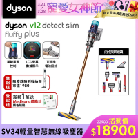 Dyson 戴森 V12 Detect Slim Fluffy Plus SV34 輕量智慧無線吸塵器 普魯士藍 (全新升級HEPA過濾)
