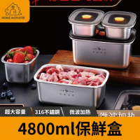 【LFGB+316】德國SSGP 316不鏽鋼保鮮盒 4800ml冰箱保鮮盒 食物保鮮盒 微波便當盒 樂扣盒 冷凍盒(密封盒)
