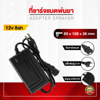 ที่ชาร์จแบตเตอรี่เครื่องพ่นยา 12v8ah/12v12ah ใช้ได้กับเครื่องพ่นยาแบตเตอรี่ และเครื่องพ่นยาลากสาย