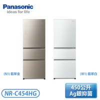 【含基本安裝】［Panasonic 國際牌］450公升 電冰箱 三門無邊框玻璃系列 NR-C454HG 翡翠白/翡翠金