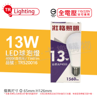 【TRUNK壯格】6入組 LED 13W 4000K 自然光 E27 全電壓 球泡燈 台灣製_ TR520016