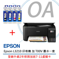 Epson L3210 印表機 加 T00V 墨水一套  登錄升級2年保固加送7-11虛擬卡