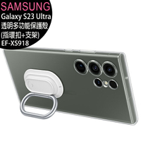 SAMSUNG Galaxy S23 Ultra 原廠透明多功能保護殼(指環扣+支架)(EF-XS918)【APP下單4%點數回饋】