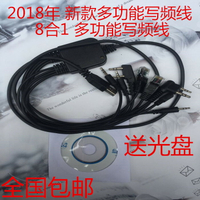 對講機多功能寫頻線 8合1數據線 通用型USB接口調頻線 全國包郵