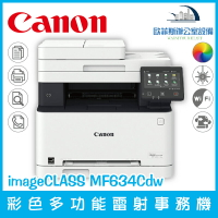 佳能 Canon imageCLASS MF634Cdw 彩色多功能雷射事務機 影印 列印 掃描 傳真（下單前請詢問庫存）