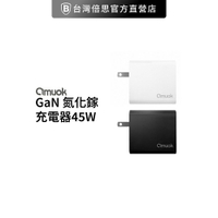 【amuok】45W GaN 氮化鎵充電器/旅充頭/豆腐頭