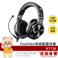 OneOdio A71M 商務 電競 線控麥克風 HI-Res 有線 監聽耳機 | 金曲音響