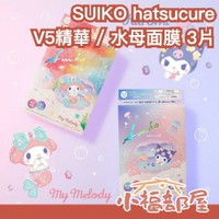 ✨限量推出✨日本 SUIKO hatsucure V5精華面膜 水母面膜 三麗鷗聯名 酷洛米 3枚 護理 膠原蛋白 毛孔【小福部屋】