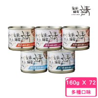 【Jing 靖】美味貓罐 160g*72罐組(貓罐 副食 成貓 腎臟保健 腸胃保健)